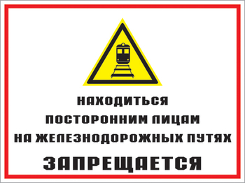 Кз 46 находиться посторонним лицам на железнодорожных путях запрещается. (пластик, 400х300 мм) - Знаки безопасности - Комбинированные знаки безопасности - . Магазин Znakstend.ru